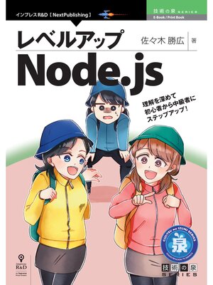 cover image of レベルアップNode.js